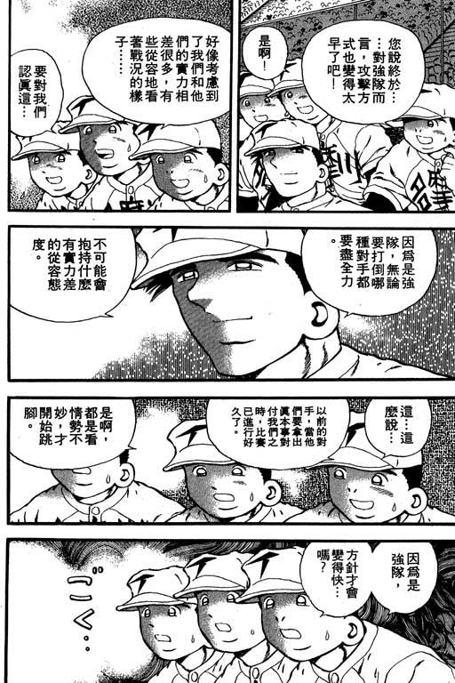 快速球韩漫全集-VOL9无删减无遮挡章节图片 