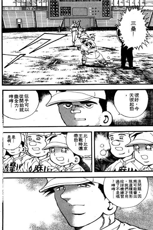 快速球韩漫全集-VOL9无删减无遮挡章节图片 