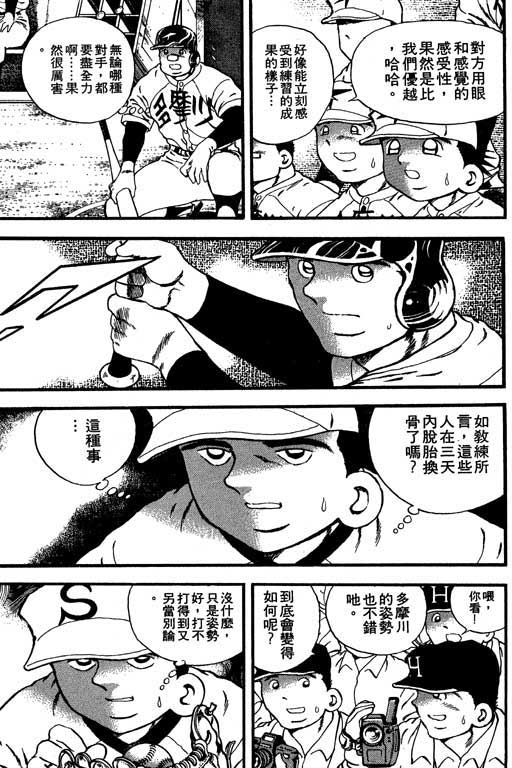 快速球韩漫全集-VOL9无删减无遮挡章节图片 