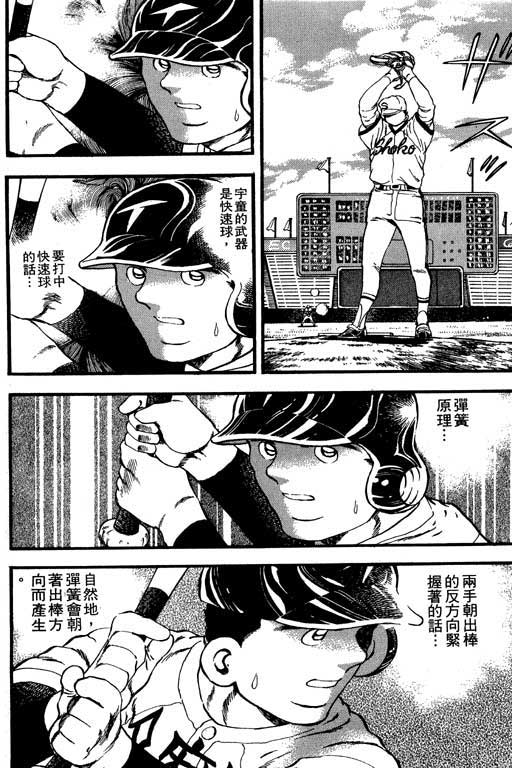 快速球韩漫全集-VOL9无删减无遮挡章节图片 