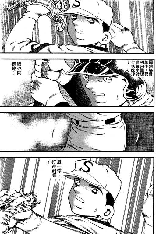 快速球韩漫全集-VOL9无删减无遮挡章节图片 