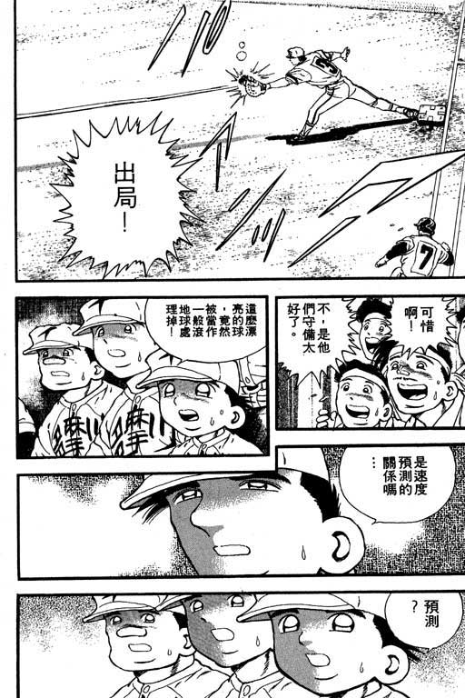快速球韩漫全集-VOL9无删减无遮挡章节图片 