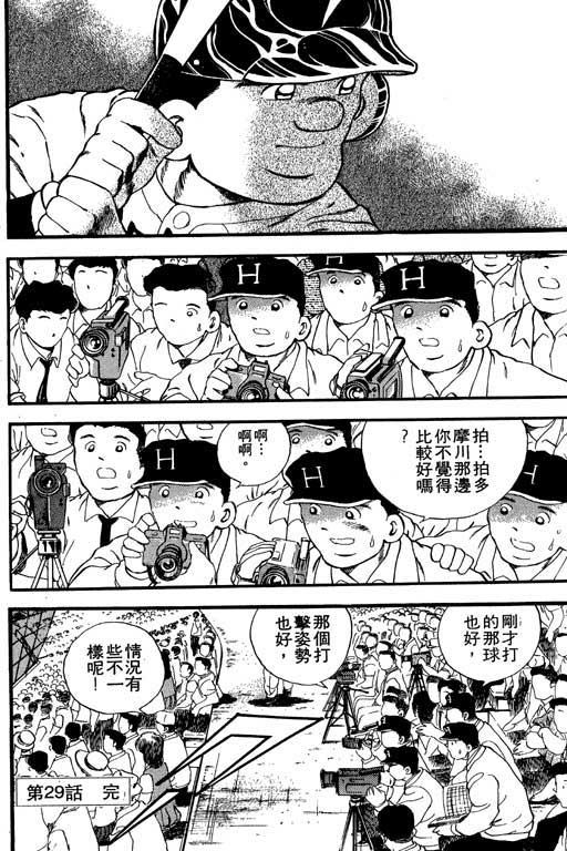 快速球韩漫全集-VOL9无删减无遮挡章节图片 