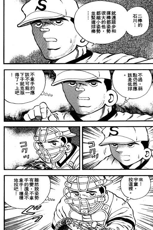 快速球韩漫全集-VOL9无删减无遮挡章节图片 
