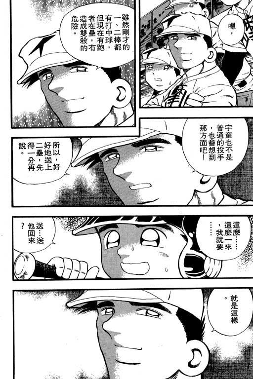 快速球韩漫全集-VOL9无删减无遮挡章节图片 