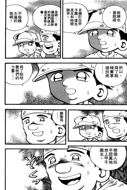 快速球韩漫全集-VOL9无删减无遮挡章节图片 