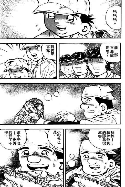 快速球韩漫全集-VOL9无删减无遮挡章节图片 