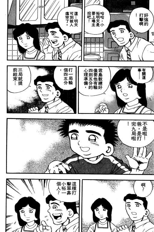 快速球韩漫全集-VOL9无删减无遮挡章节图片 