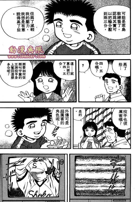 快速球韩漫全集-VOL9无删减无遮挡章节图片 