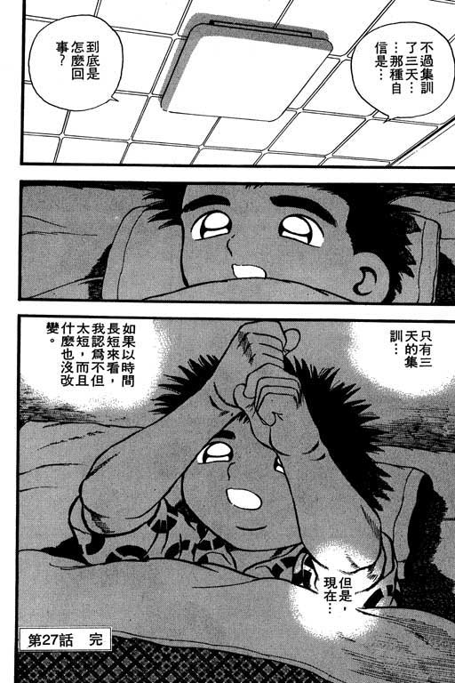 快速球韩漫全集-VOL9无删减无遮挡章节图片 