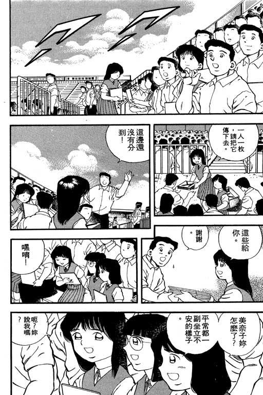 快速球韩漫全集-VOL9无删减无遮挡章节图片 