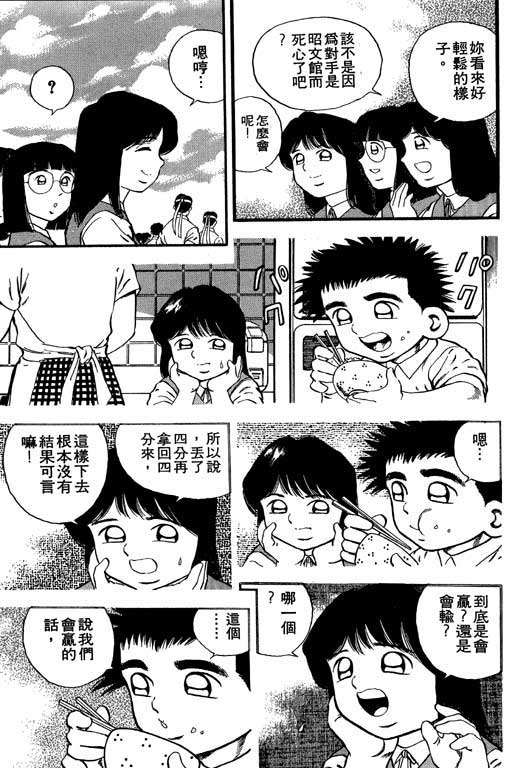 快速球韩漫全集-VOL9无删减无遮挡章节图片 