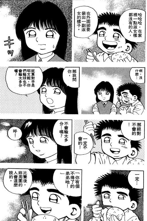 快速球韩漫全集-VOL9无删减无遮挡章节图片 