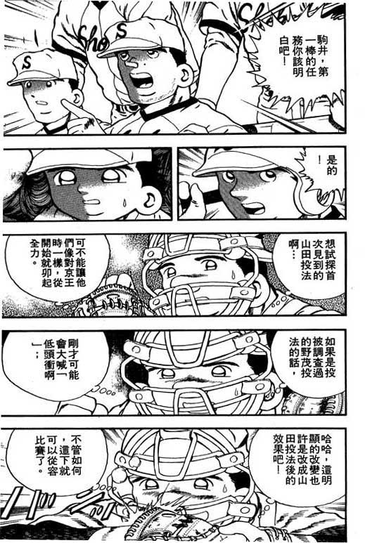 快速球韩漫全集-VOL9无删减无遮挡章节图片 