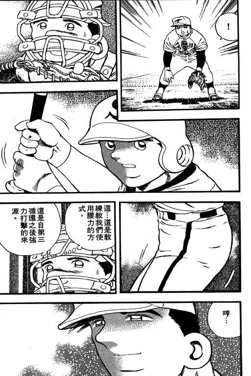 快速球韩漫全集-VOL9无删减无遮挡章节图片 