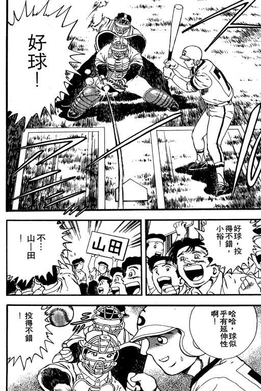快速球韩漫全集-VOL9无删减无遮挡章节图片 