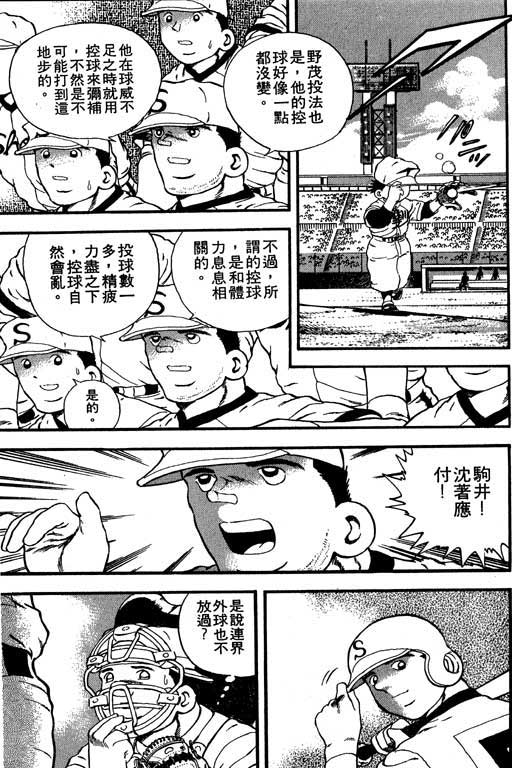 快速球韩漫全集-VOL9无删减无遮挡章节图片 