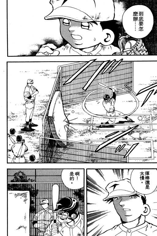 快速球韩漫全集-VOL9无删减无遮挡章节图片 