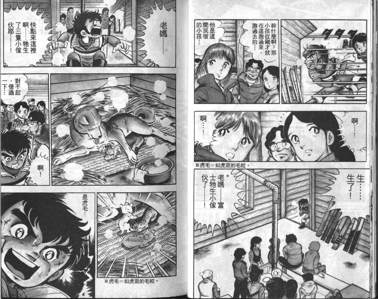 银牙虎纹猎犬物语韩漫全集-VOL01无删减无遮挡章节图片 