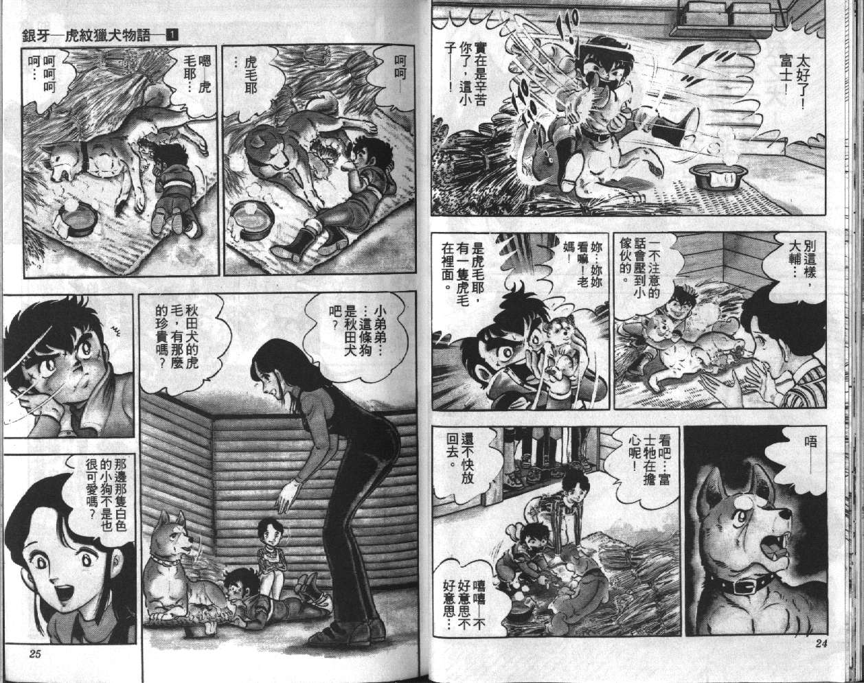 银牙虎纹猎犬物语韩漫全集-VOL01无删减无遮挡章节图片 