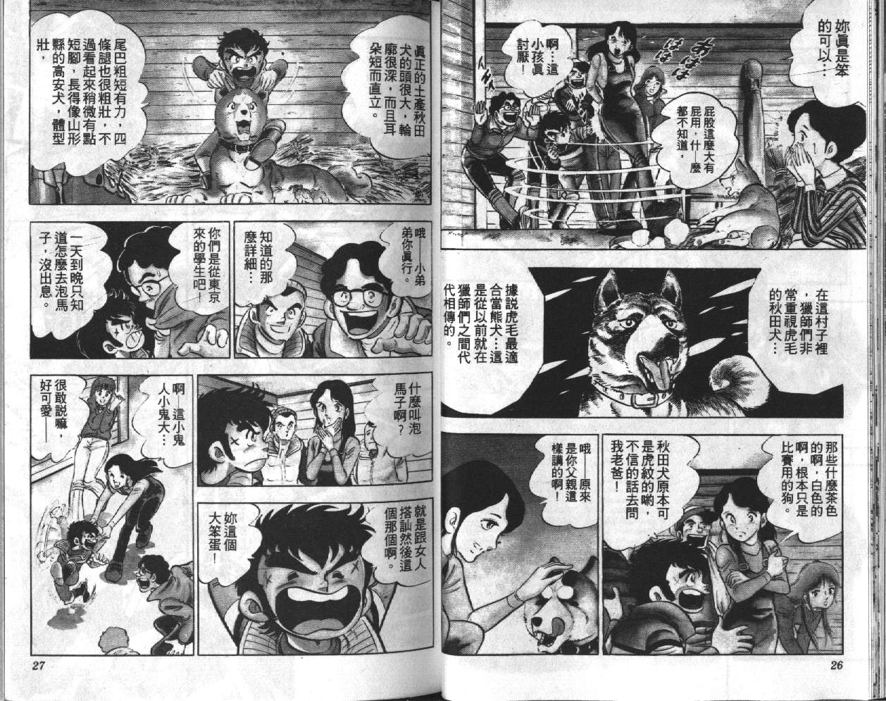 银牙虎纹猎犬物语韩漫全集-VOL01无删减无遮挡章节图片 