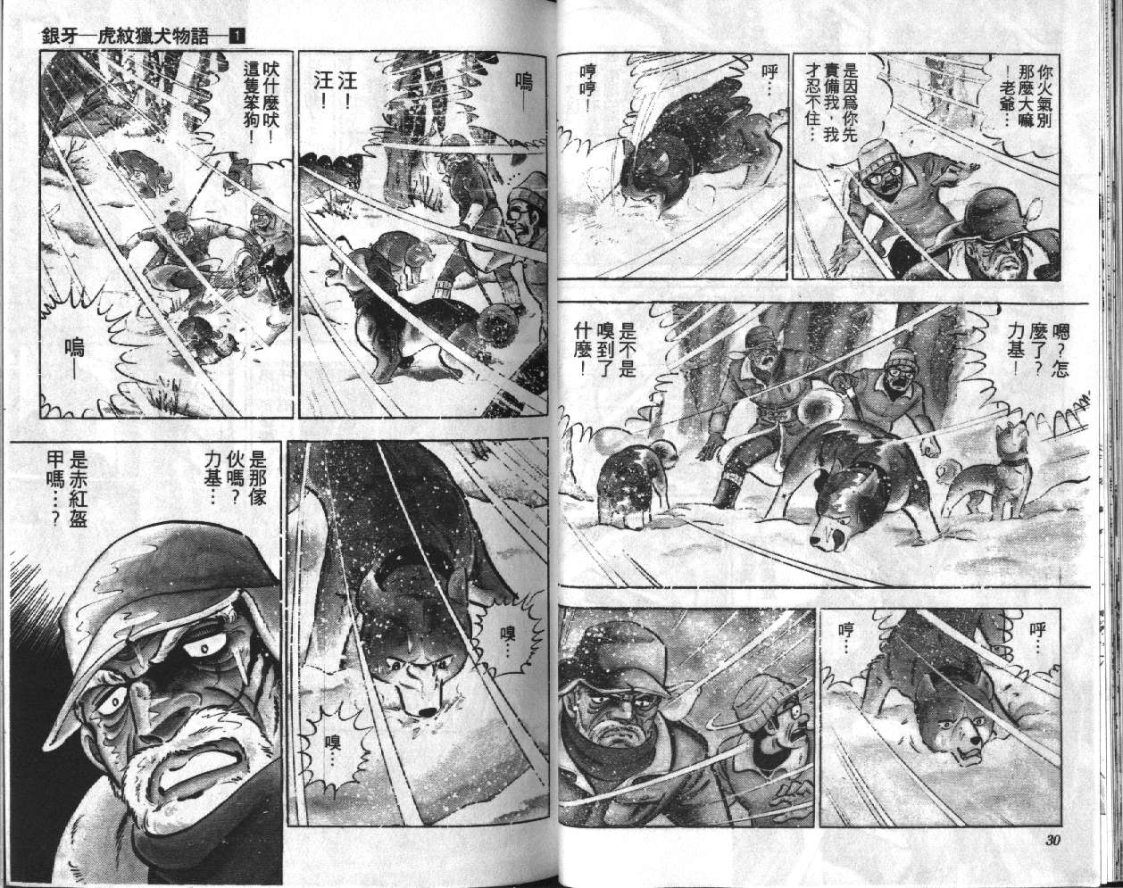 银牙虎纹猎犬物语韩漫全集-VOL01无删减无遮挡章节图片 