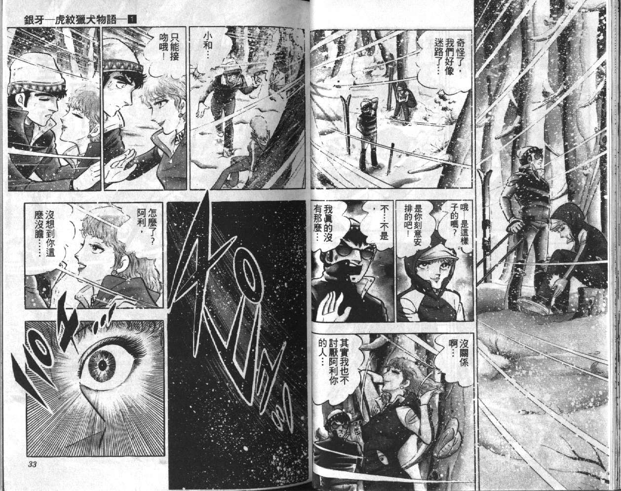 银牙虎纹猎犬物语韩漫全集-VOL01无删减无遮挡章节图片 