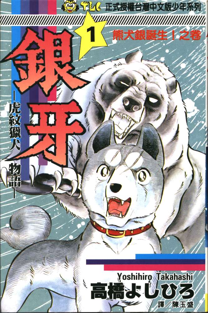 银牙虎纹猎犬物语韩漫全集-VOL01无删减无遮挡章节图片 