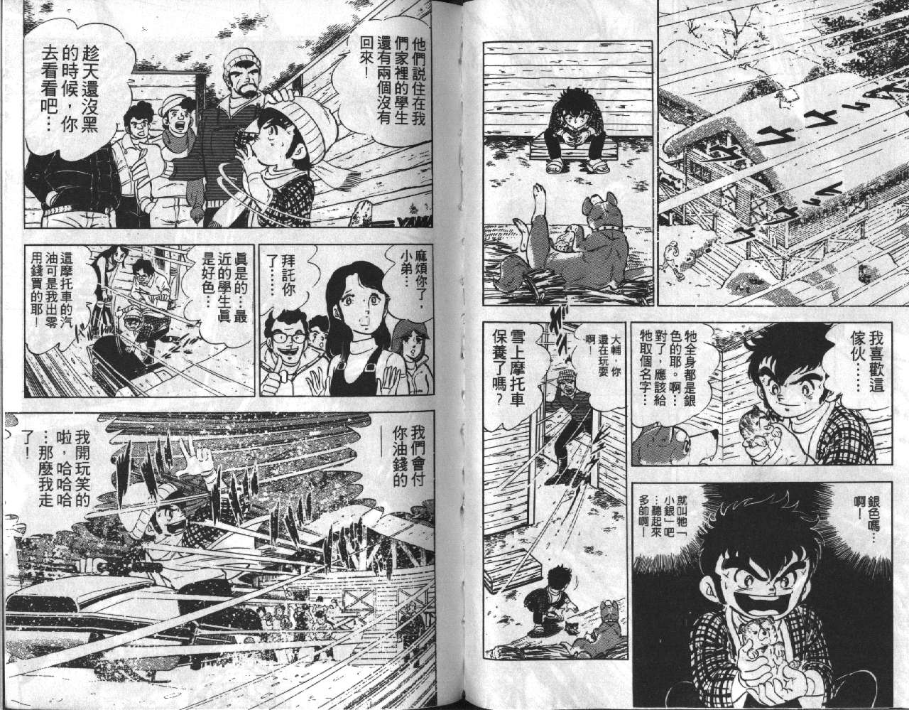 银牙虎纹猎犬物语韩漫全集-VOL01无删减无遮挡章节图片 