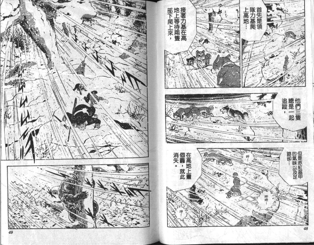 银牙虎纹猎犬物语韩漫全集-VOL01无删减无遮挡章节图片 