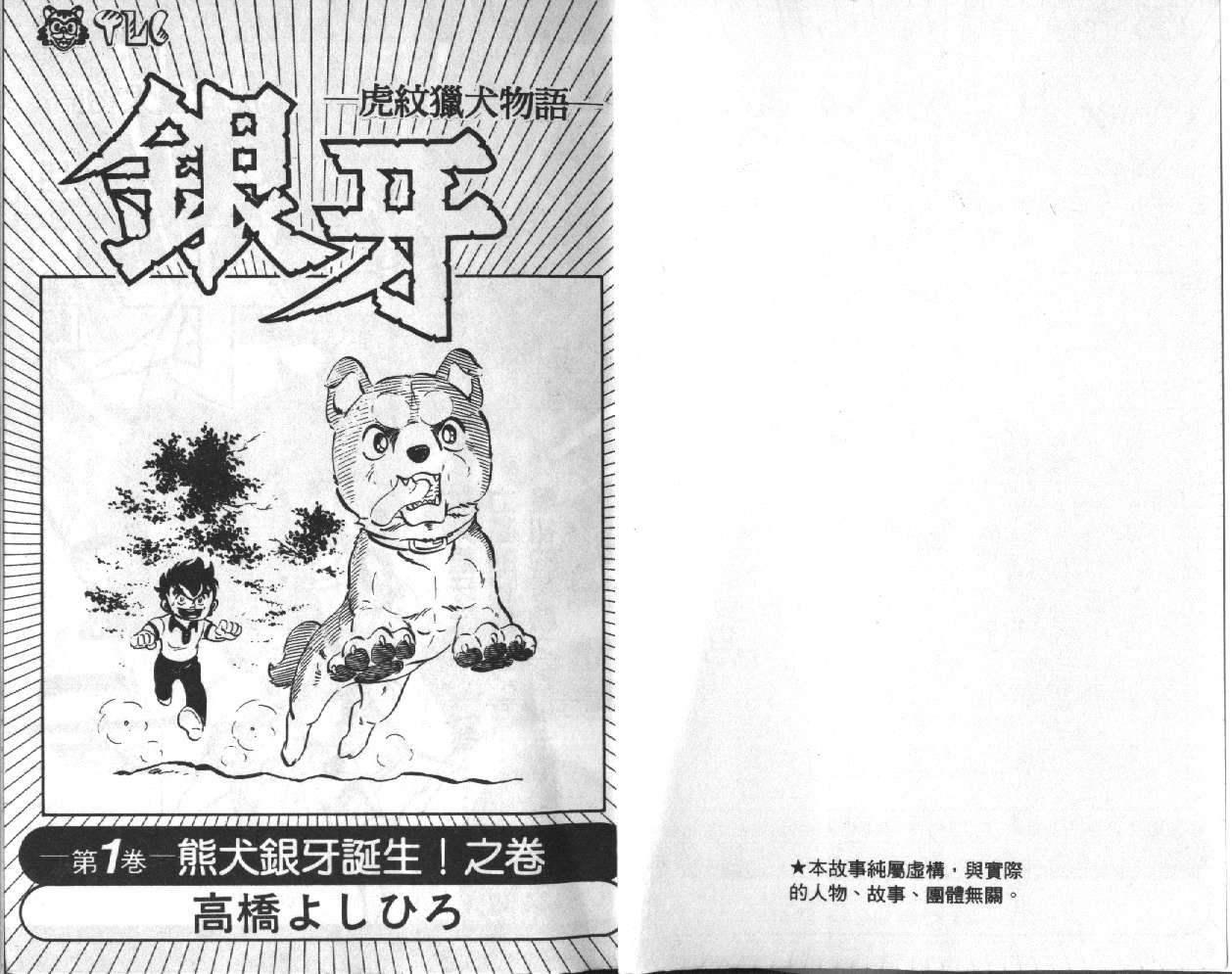 银牙虎纹猎犬物语韩漫全集-VOL01无删减无遮挡章节图片 