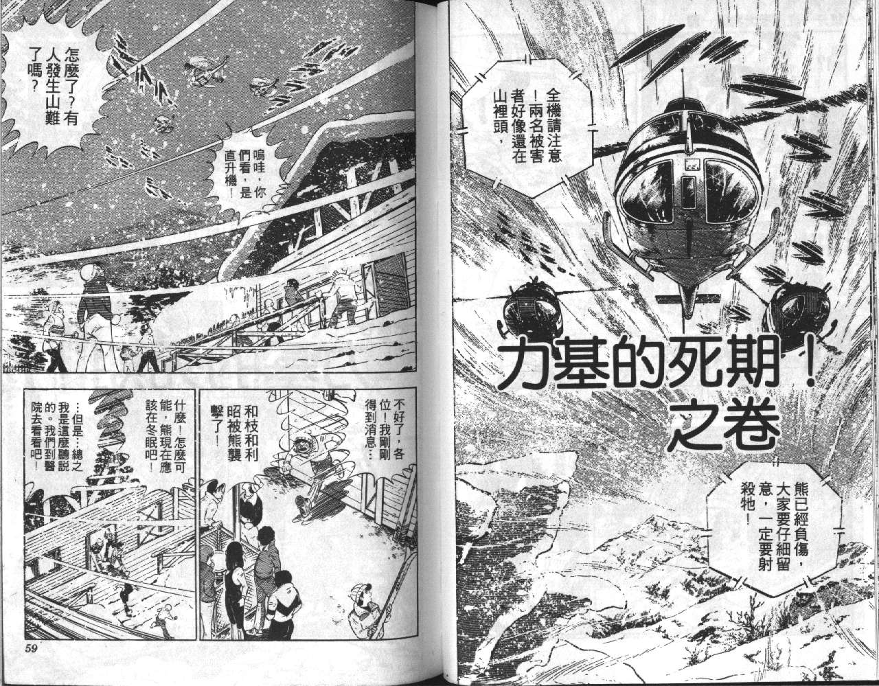 银牙虎纹猎犬物语韩漫全集-VOL01无删减无遮挡章节图片 