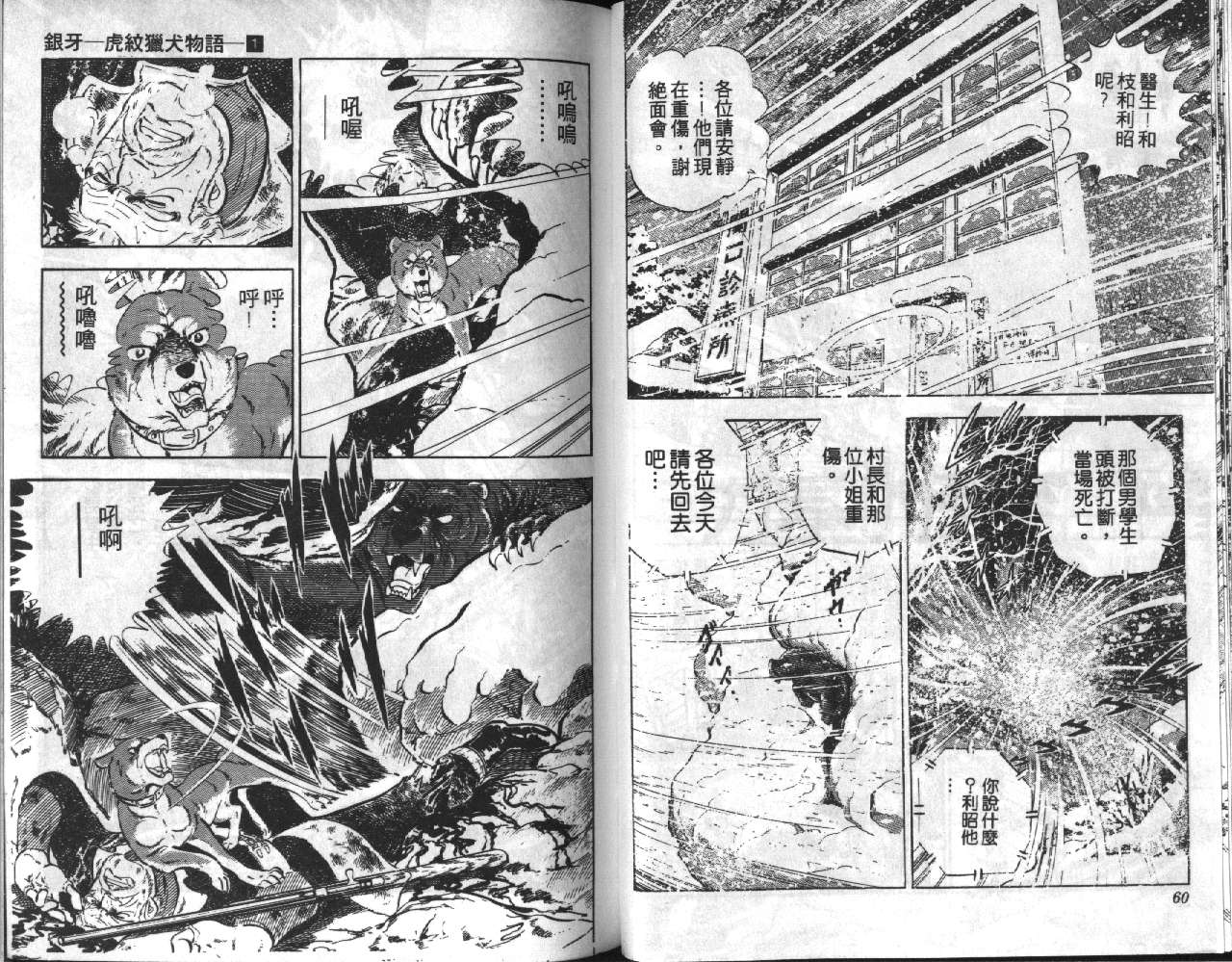 银牙虎纹猎犬物语韩漫全集-VOL01无删减无遮挡章节图片 