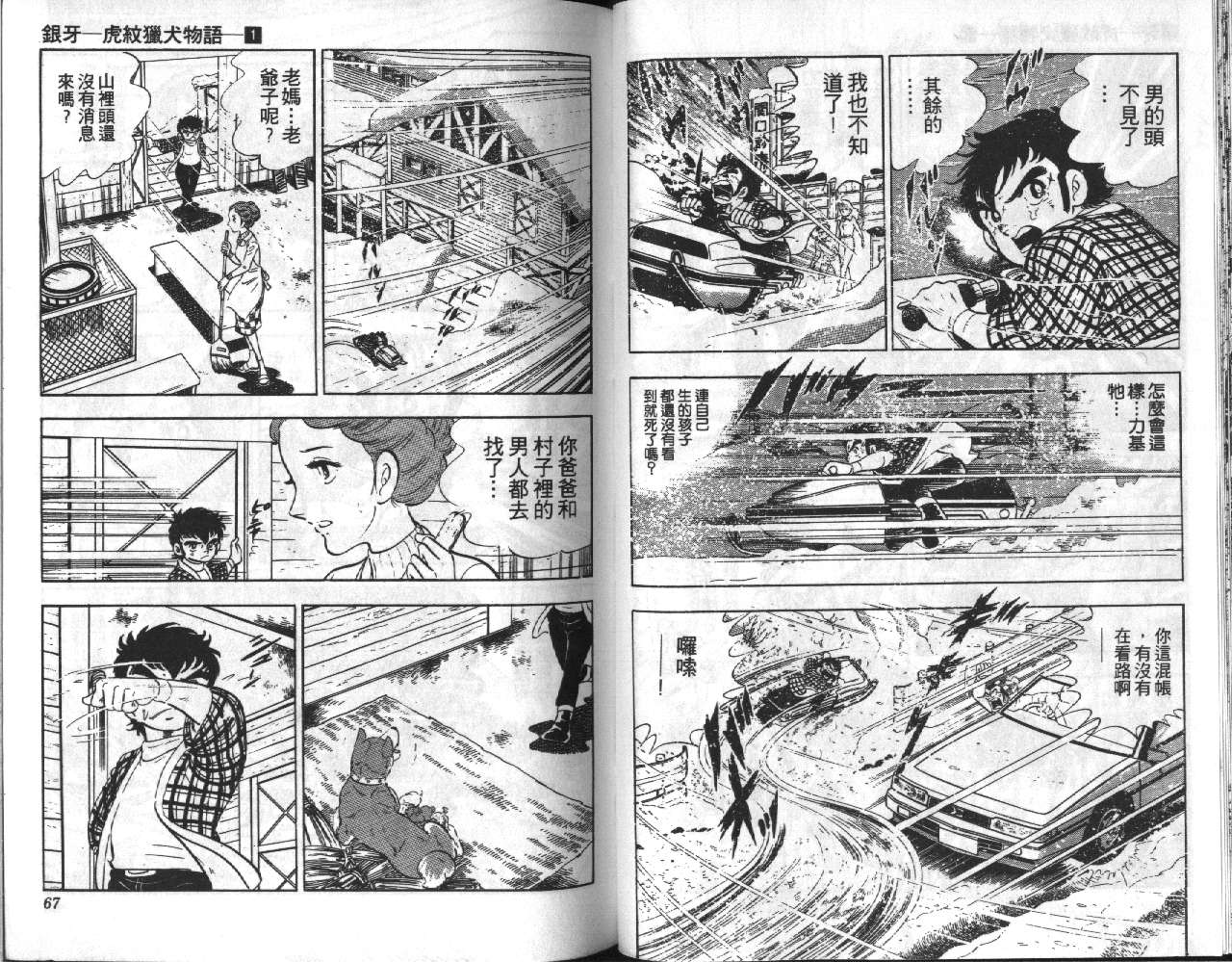 银牙虎纹猎犬物语韩漫全集-VOL01无删减无遮挡章节图片 