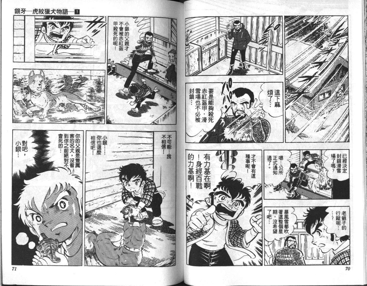 银牙虎纹猎犬物语韩漫全集-VOL01无删减无遮挡章节图片 