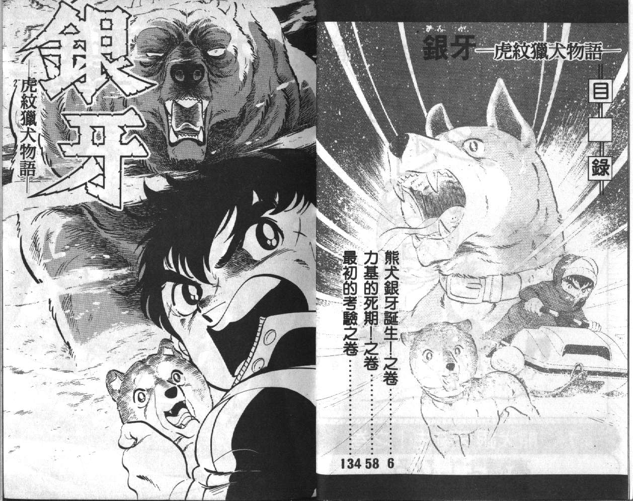 银牙虎纹猎犬物语韩漫全集-VOL01无删减无遮挡章节图片 