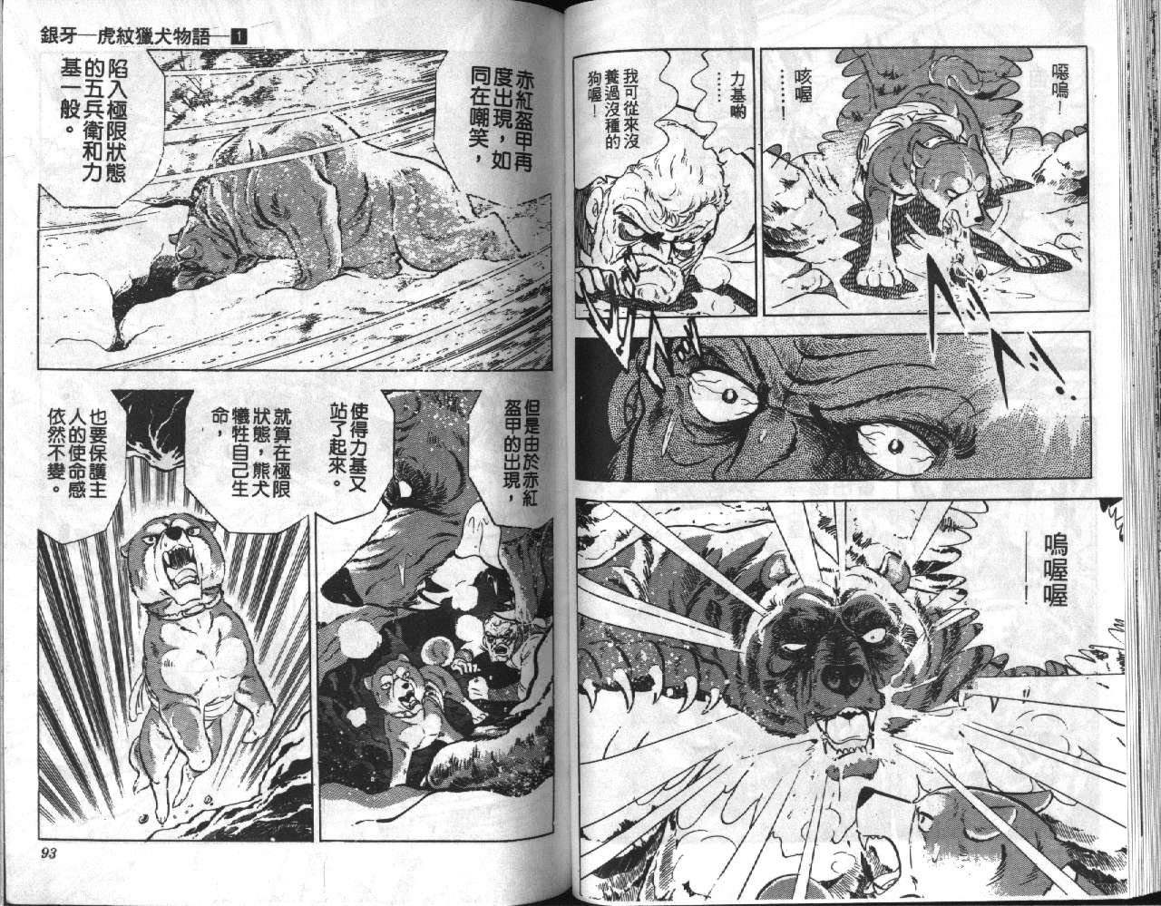 银牙虎纹猎犬物语韩漫全集-VOL01无删减无遮挡章节图片 