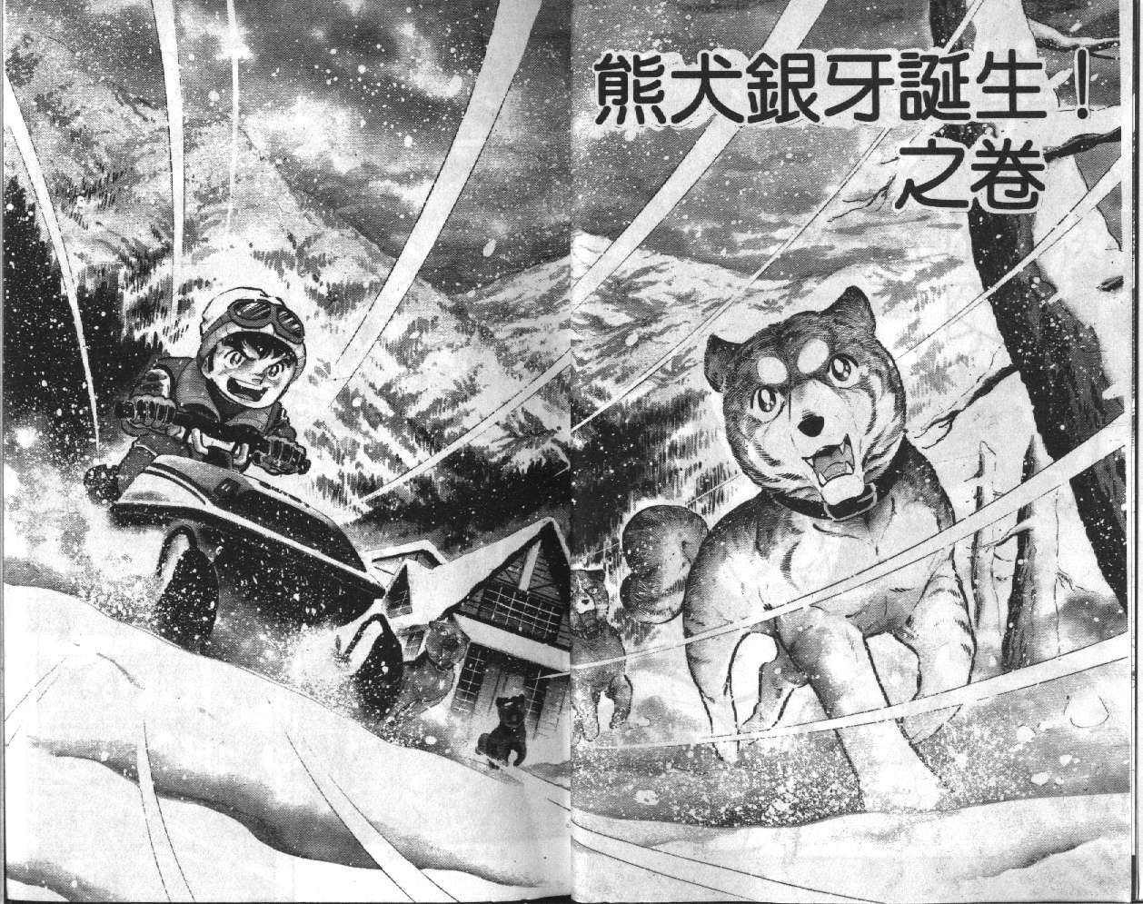银牙虎纹猎犬物语韩漫全集-VOL01无删减无遮挡章节图片 