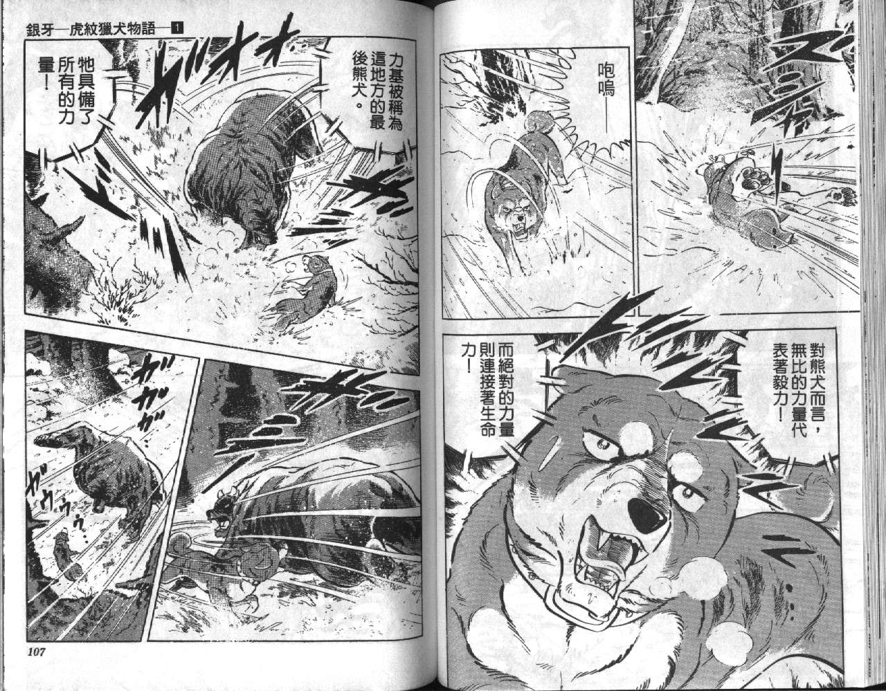 银牙虎纹猎犬物语韩漫全集-VOL01无删减无遮挡章节图片 