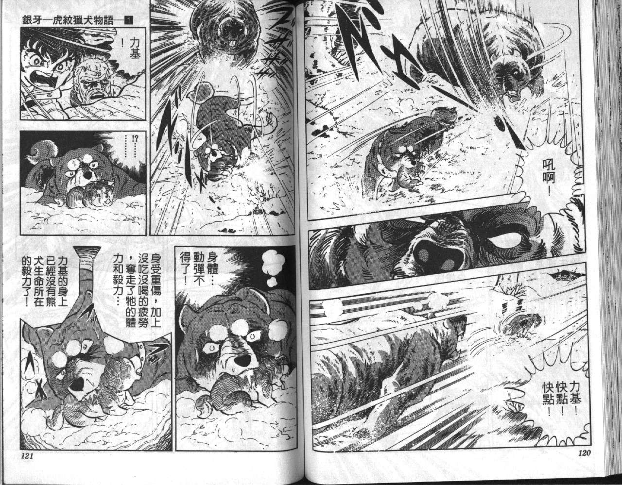 银牙虎纹猎犬物语韩漫全集-VOL01无删减无遮挡章节图片 