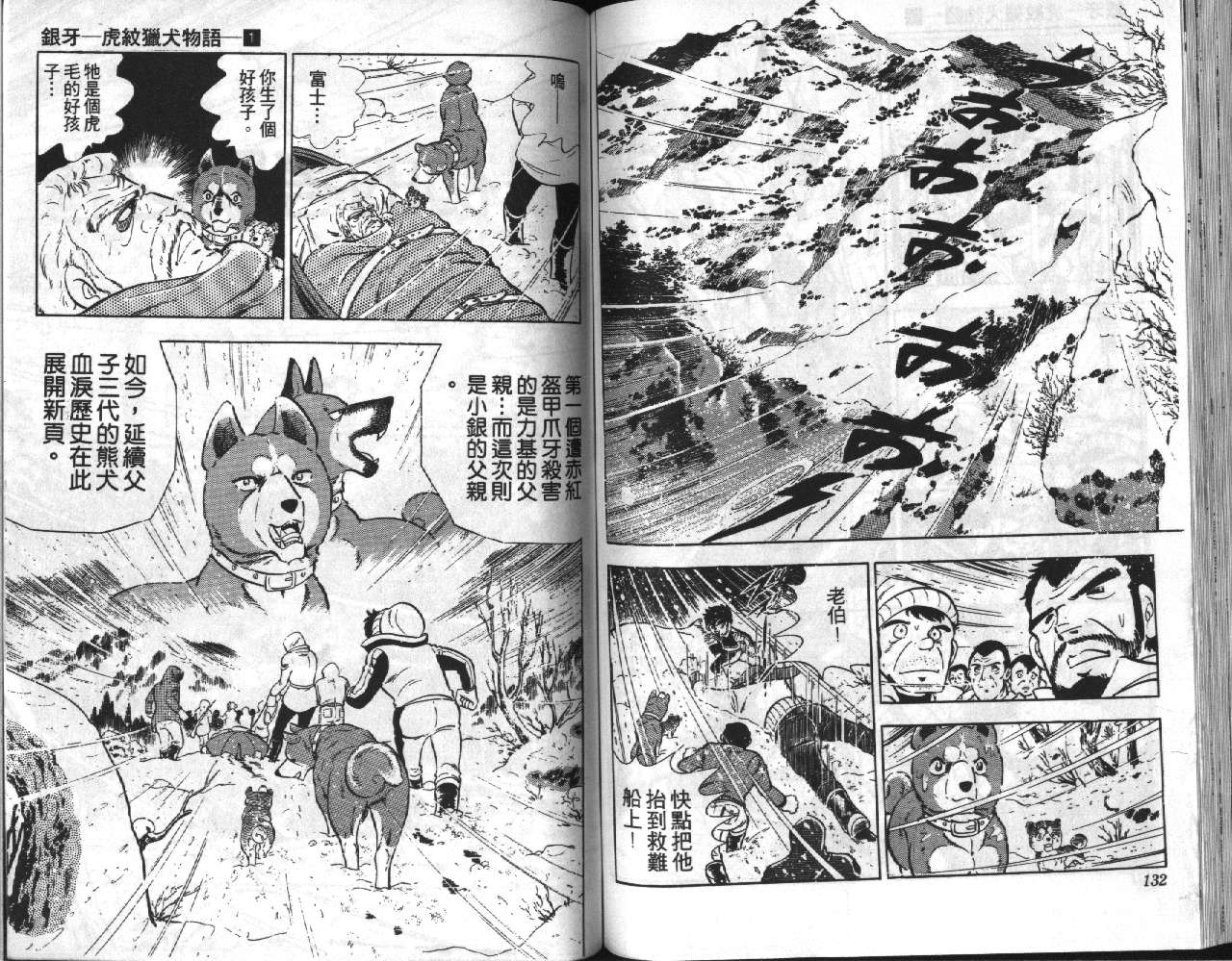 银牙虎纹猎犬物语韩漫全集-VOL01无删减无遮挡章节图片 