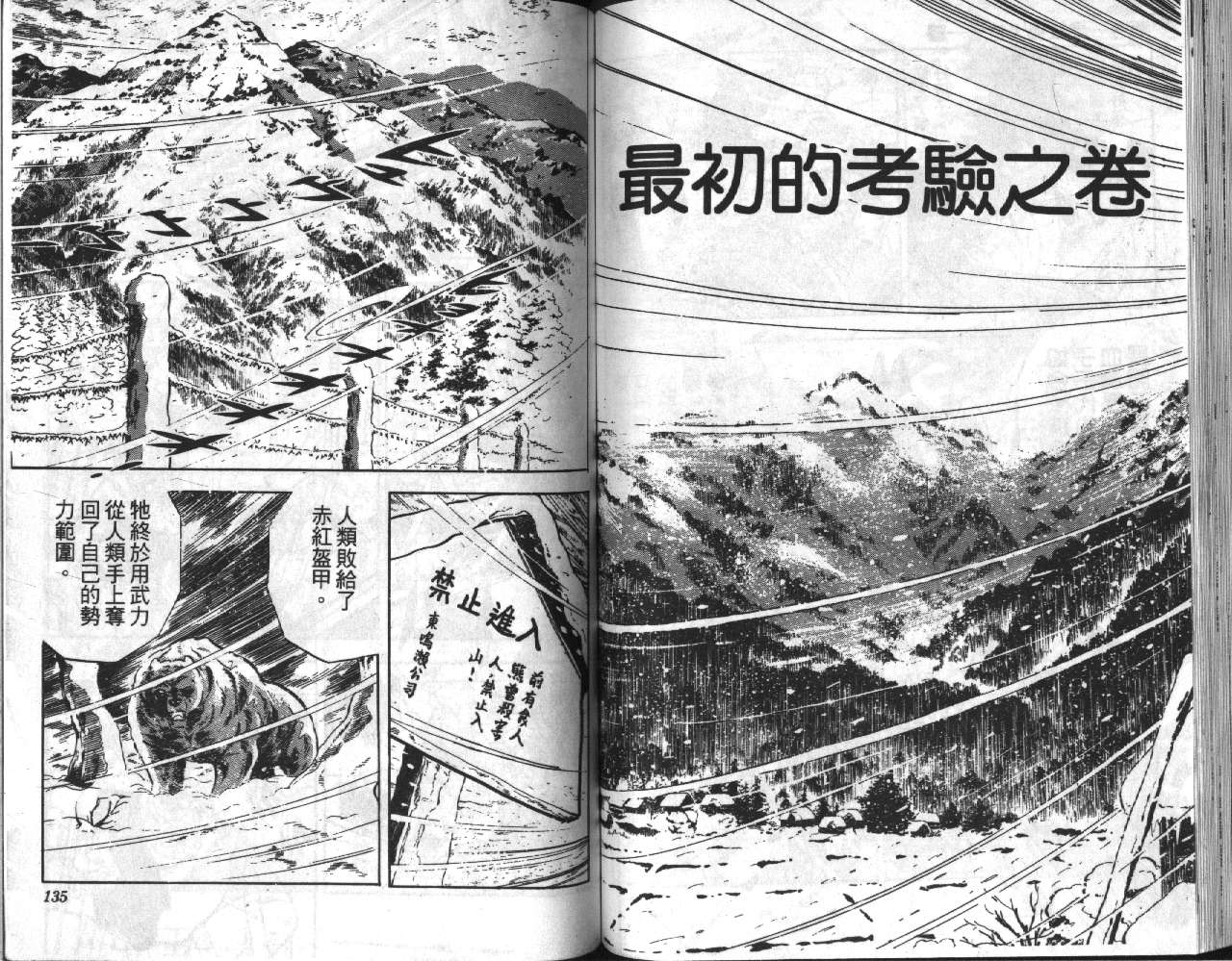 银牙虎纹猎犬物语韩漫全集-VOL01无删减无遮挡章节图片 
