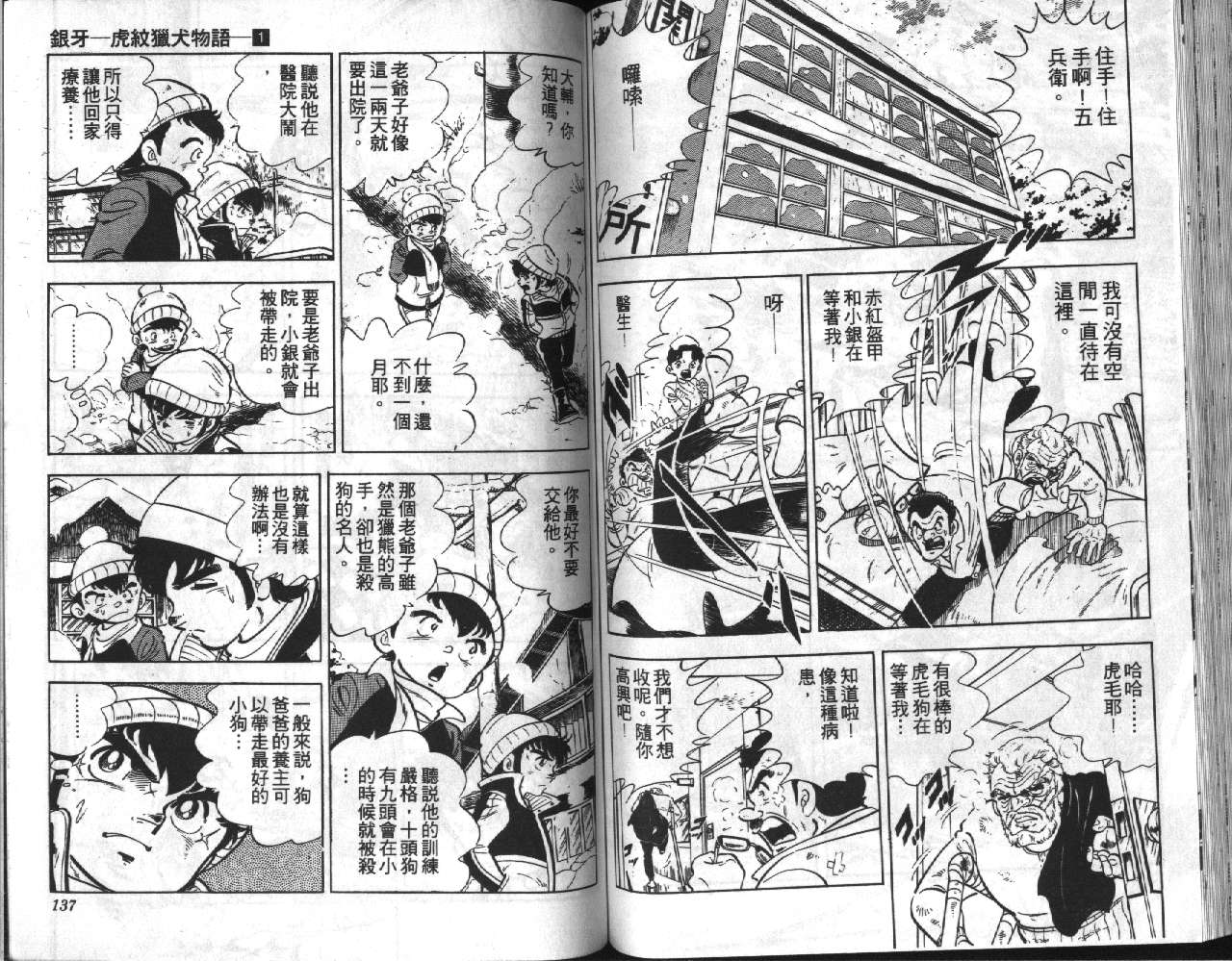 银牙虎纹猎犬物语韩漫全集-VOL01无删减无遮挡章节图片 