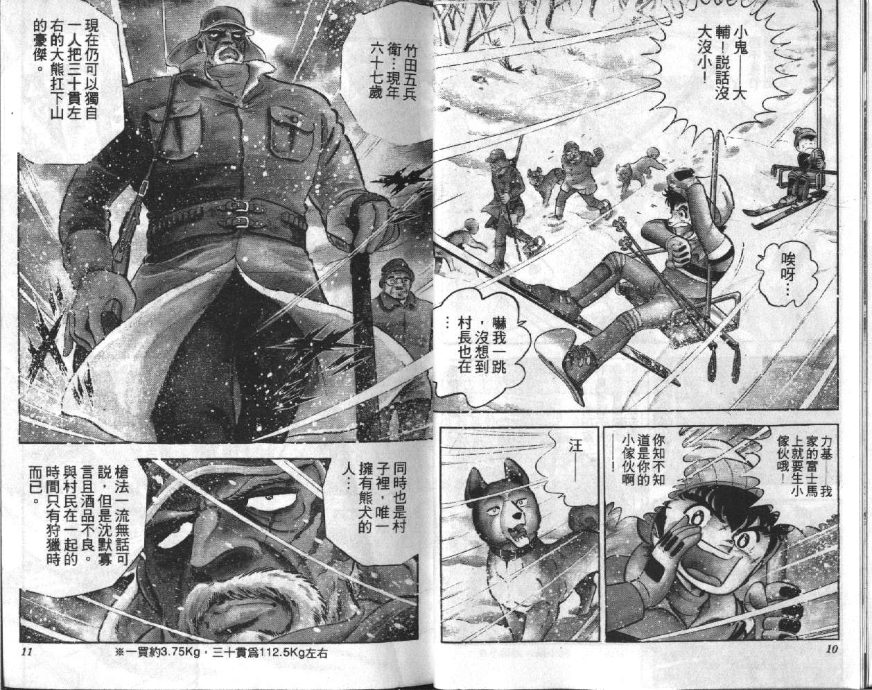 银牙虎纹猎犬物语韩漫全集-VOL01无删减无遮挡章节图片 