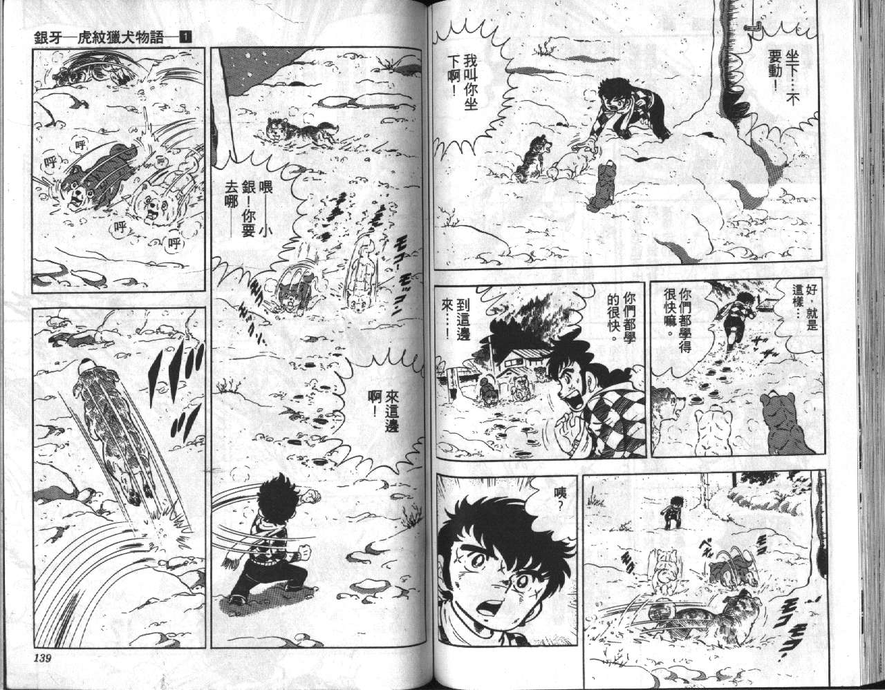 银牙虎纹猎犬物语韩漫全集-VOL01无删减无遮挡章节图片 