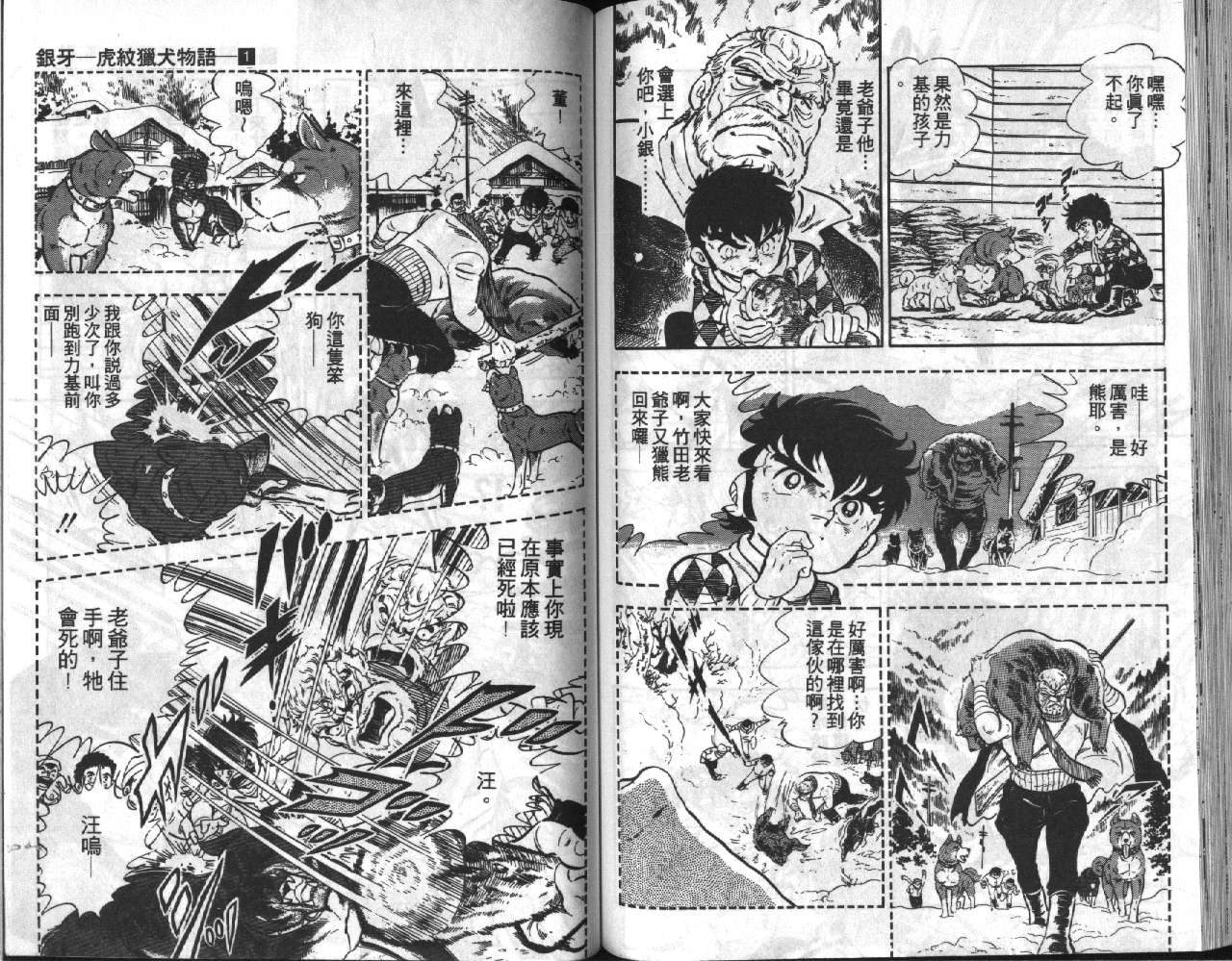 银牙虎纹猎犬物语韩漫全集-VOL01无删减无遮挡章节图片 