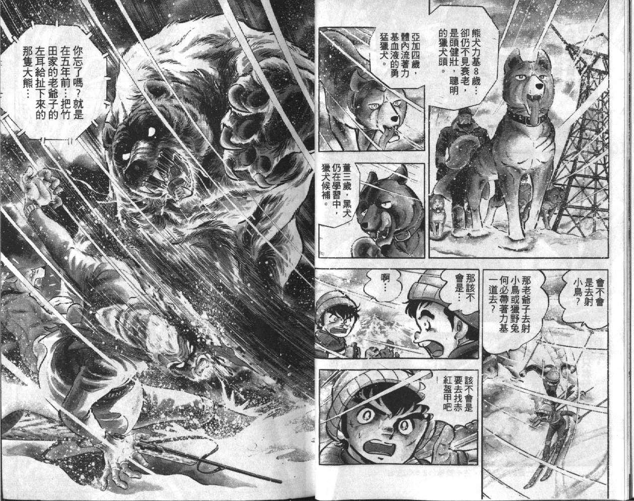 银牙虎纹猎犬物语韩漫全集-VOL01无删减无遮挡章节图片 