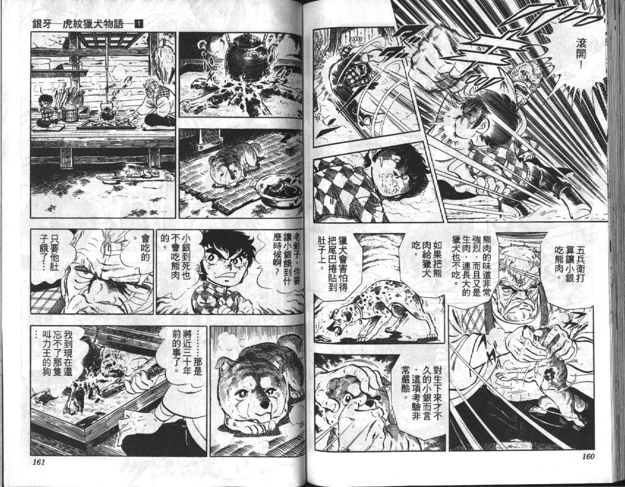 银牙虎纹猎犬物语韩漫全集-VOL01无删减无遮挡章节图片 