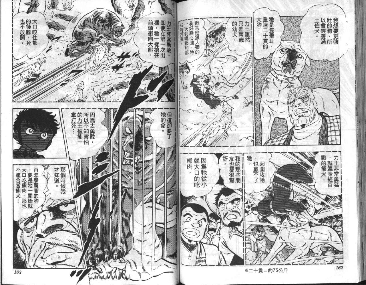 银牙虎纹猎犬物语韩漫全集-VOL01无删减无遮挡章节图片 