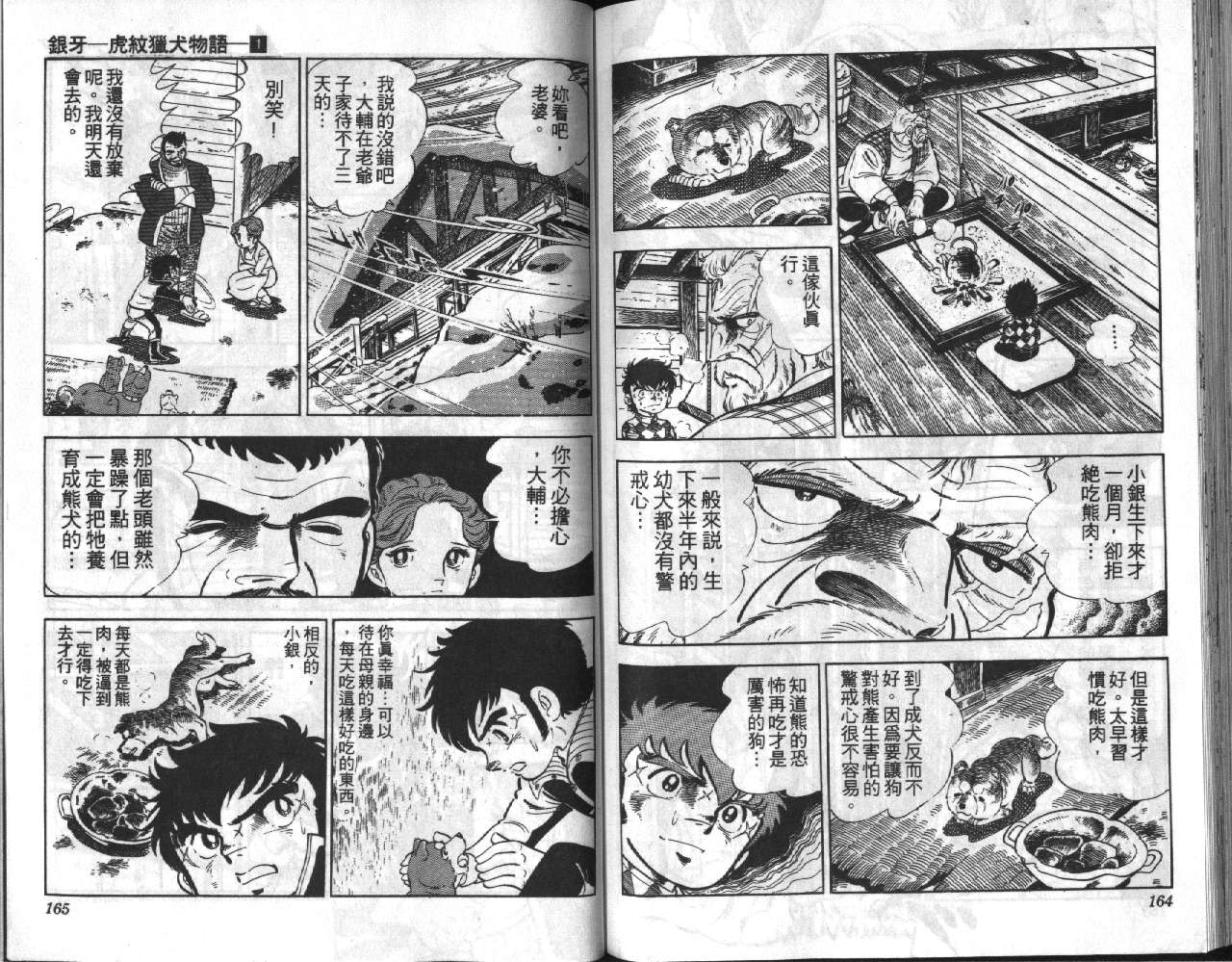 银牙虎纹猎犬物语韩漫全集-VOL01无删减无遮挡章节图片 